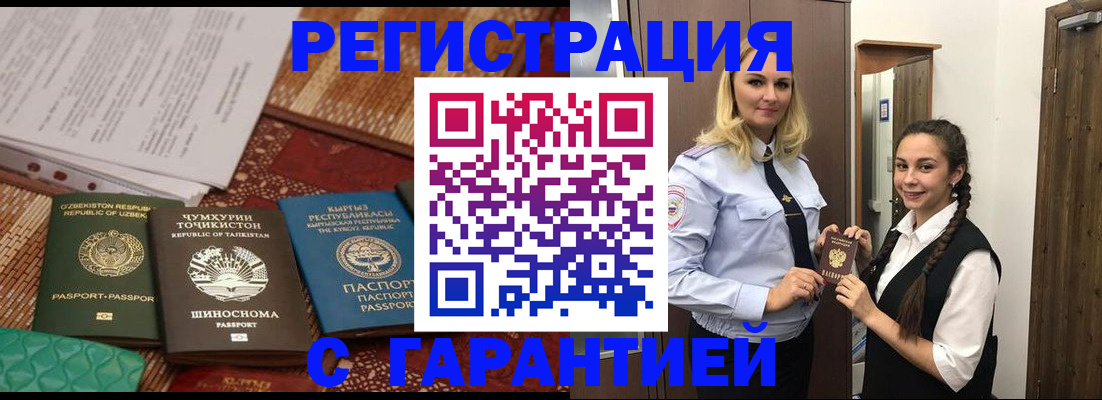 временная регистрация 2025 в Беслане