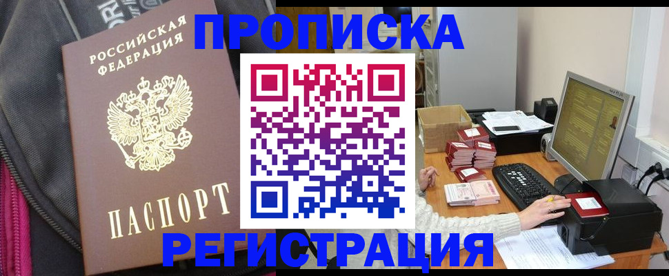 прописка для работы в Беслане