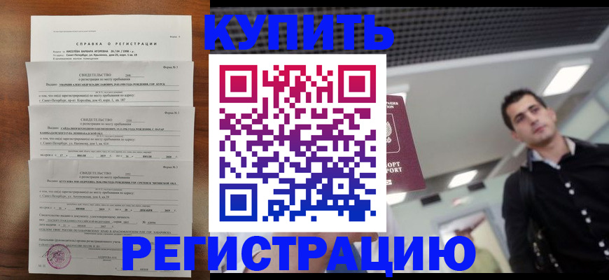 временная регистрация собственник в Беслане