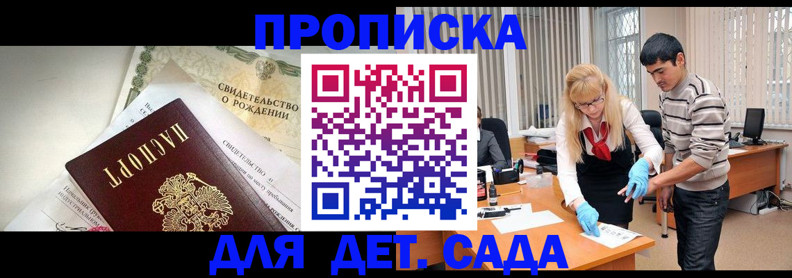 купить прописку в Беслане