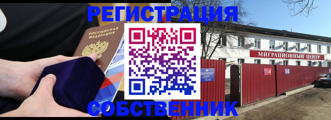 регистрация в Беслане