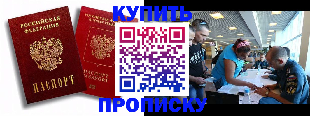 прописка паспорт в Беслане